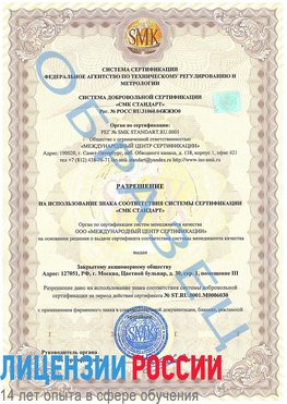 Образец разрешение Первомайск Сертификат ISO 27001